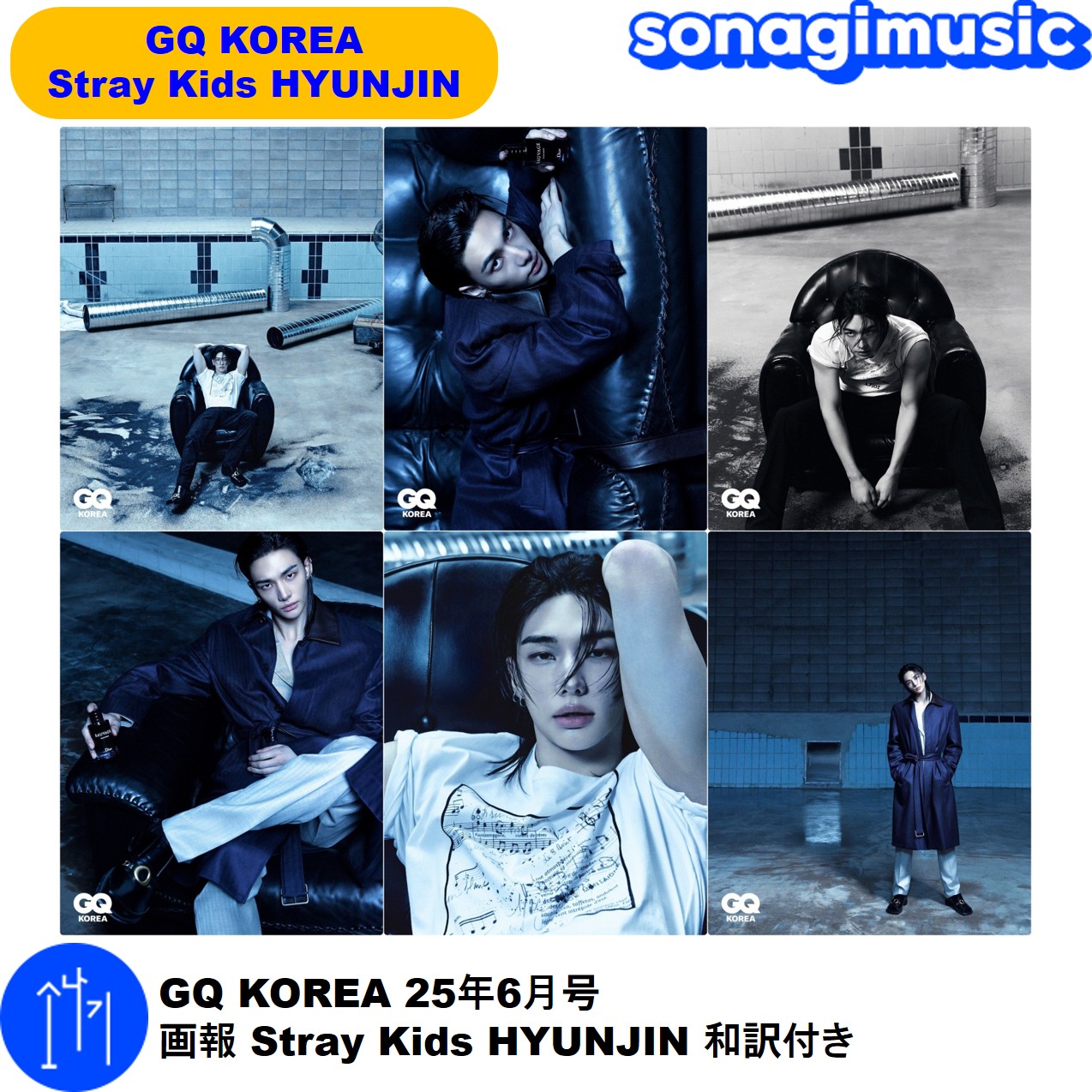 GQ KOREA 25年6月号 画報 Stray Kids HYUNJIN 和訳付き ヒョンジン 雑誌