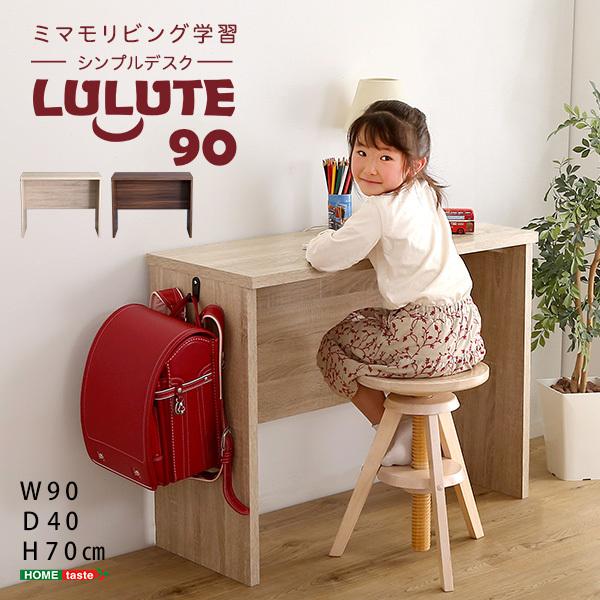 学習机 キッズ 机 子供用デスク 学習デスク 勉強机 キッズ家具 おしゃれ リビング学習 90cm幅