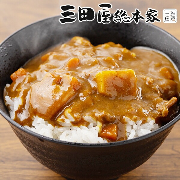 ギフト カレー カレーセット 送料無料 「三田屋総本家」黒毛和牛ちょこっとビーフカレー詰合せ 4560080『SKT』 詰め合わせ お取り寄せグルメ セット 誕生日 お祝い 内祝い【内祝い ギフト