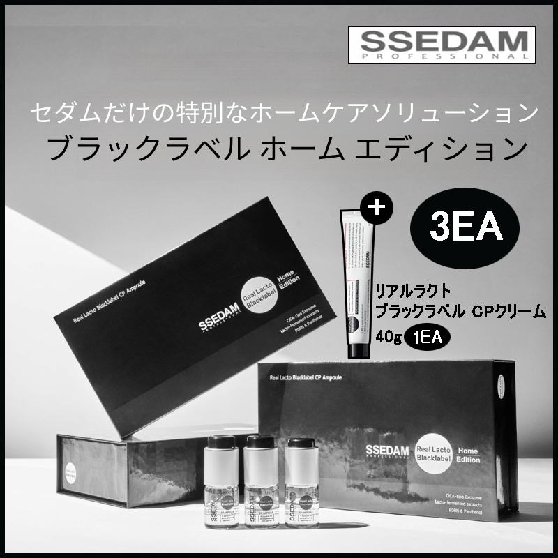 [3EA] ssedam リアルラクトブラックラベルホームエディション 1ea + リアルラクト ブラックラベル CPクリーム 40g 1EA (+エステ専用サンプル5種)