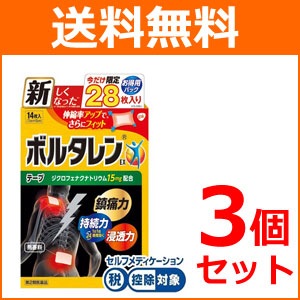 Qoo10 第2類医薬品 送料無料 3個セッ ドラッグストアー