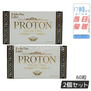 【2個セット】　プロトングランプロ 60粒　美容　健康