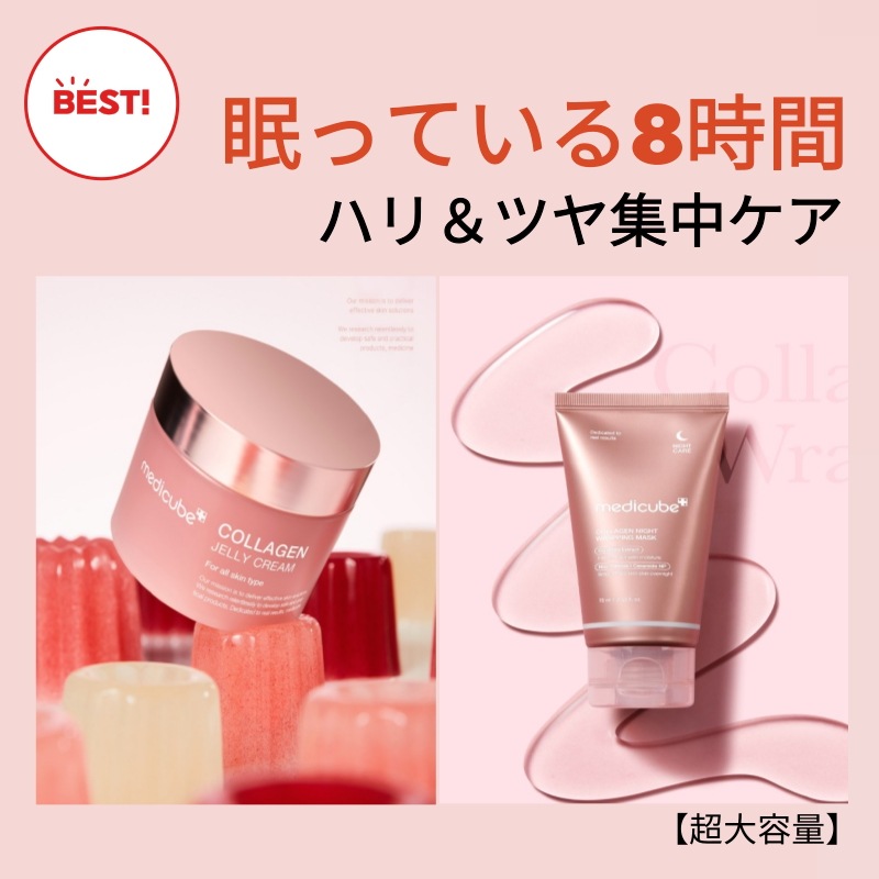 [1+1][大容量] コラーゲン ナイト ラッピング マスク75ml+コラーゲンジェルクリーム50ml/水分ハリ/水分量アップで保湿とハリ/リアルコラーゲン弾力クリーム/
