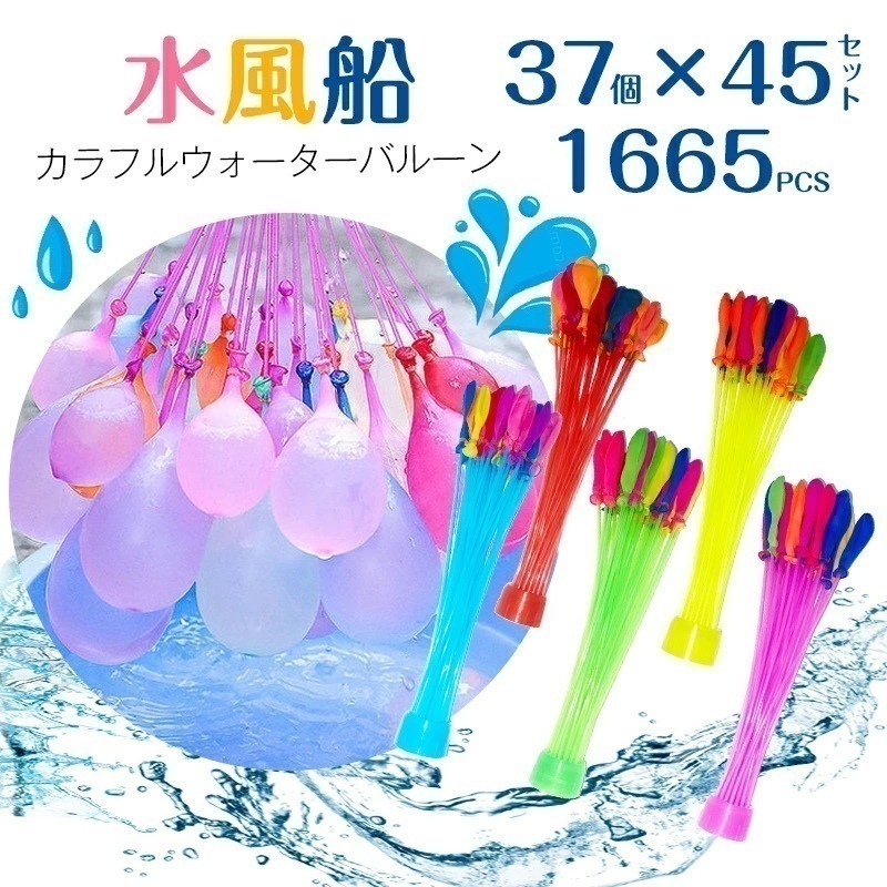 【急速出荷】1665個 水風船 一気に作れる 大量 バズーカ セット カラフル マジックバルーン 水爆弾 祭り 水遊び 学園祭 遊び おもちゃ イベント 水爆弾 縁日 お祭り おうちプール 水 ふうせ