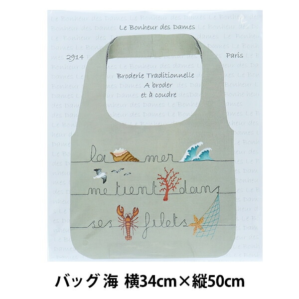 輸入刺しゅうキット 『Le Bonheur des Dames(ル ボヌール デ ダム) バッグ 海 2914』