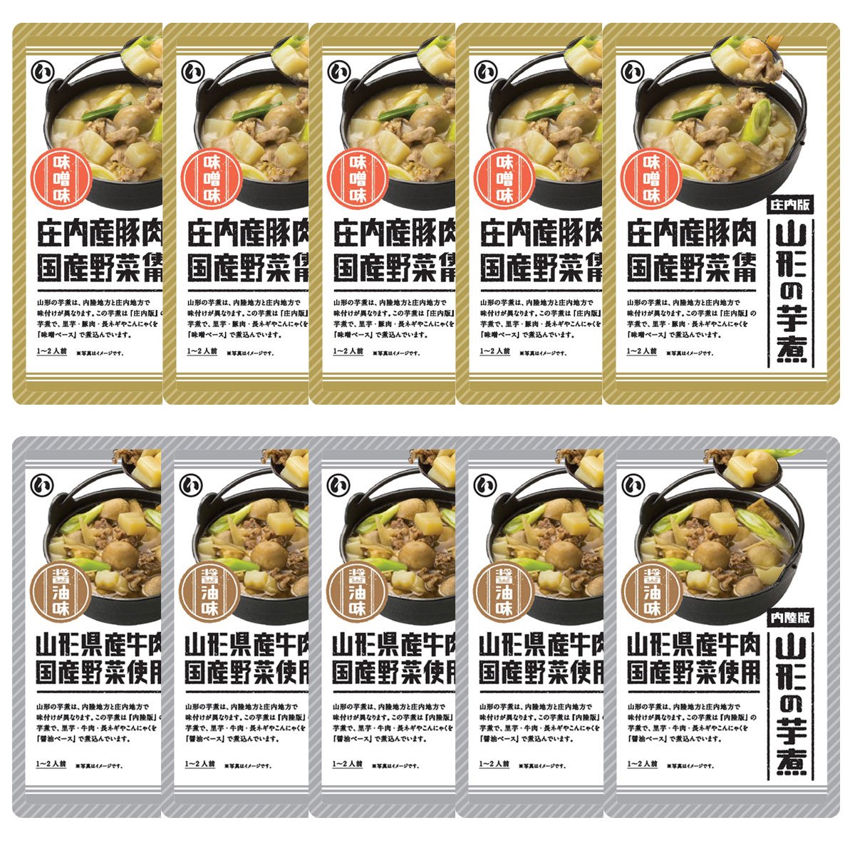 まるい食品 山形 の 芋煮 庄内 味噌 味 1～2人前 ×5袋・内陸 醤油味 1～2人前 ×5袋