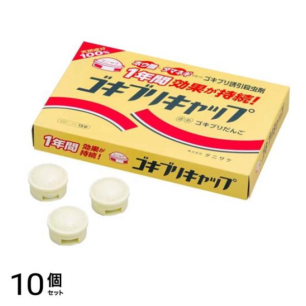 タニサケ ゴキブリキャップ 10g× 15個入 10個セット