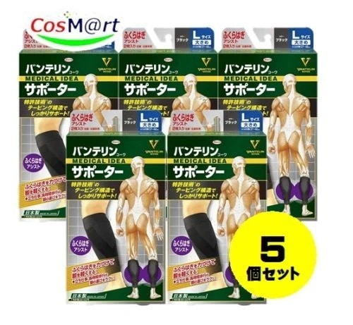 【5個セット】 興和 バンテリンコーワサポーター ふくらはぎ専用 大きめサイズ L（1枚入） ふくらはぎ周囲：37～42cm 4972422030391-5 8,087円