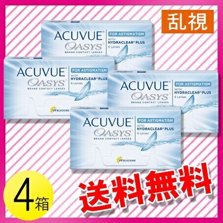 アキュビュー オアシス 乱視用 6枚入4箱 / メール便