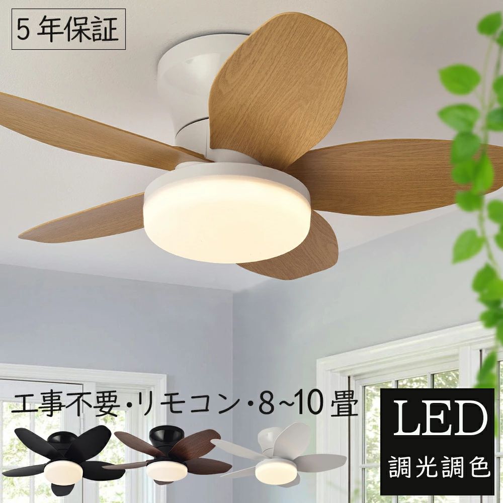 シーリングファンライト led ファン付き照明 おしゃれ シーリングファン dcモーター 小型 10畳 軽量 薄型 調光調色 シーリングライト ファン 照明 8畳 静音 節電 省エネ 6段階風量 正