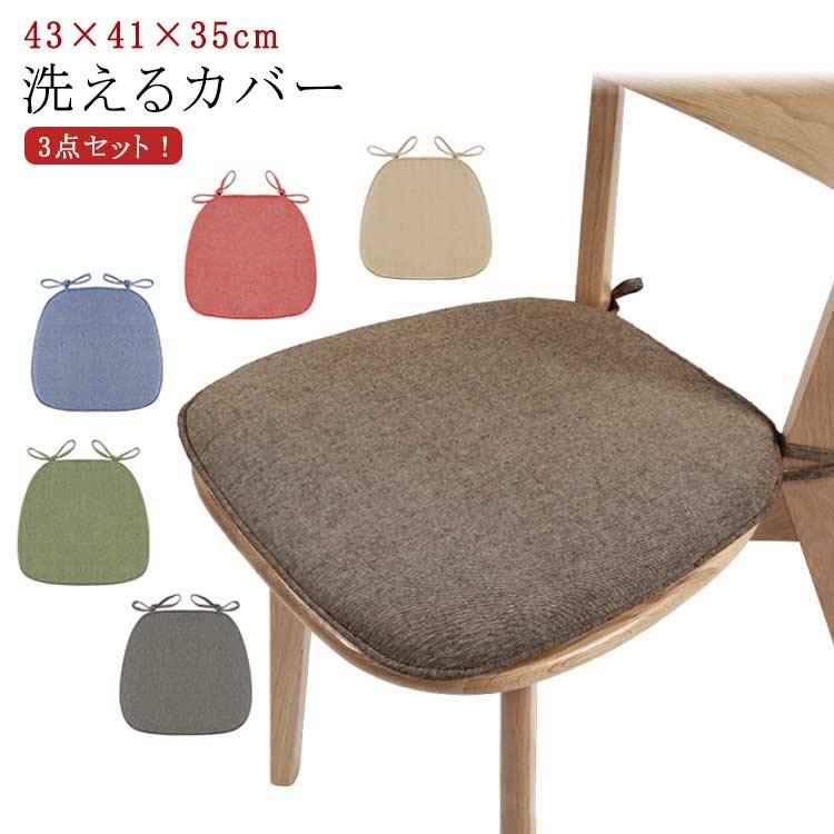 上品-販売中椅子 洗えるカバー 馬蹄形椅子座布団 クッション ダイニングチェアー座布団 座布団 馬蹄形椅子座布団 ひも付き滑り止め ダイニングチェアクッション