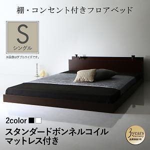 [組立設置付]棚/コンセント付 フロアベッド [スカイトア] スタンダードボンネルコイルマットレス付 シングル [マットレス]白