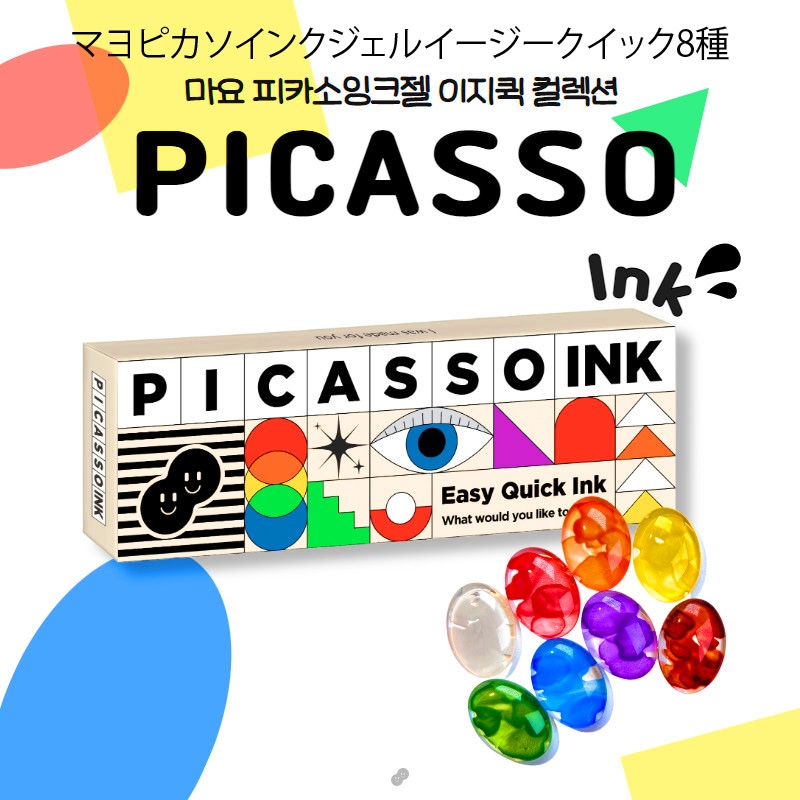 マヨピカソインクジェルイージークイック8種 SET 9,828円