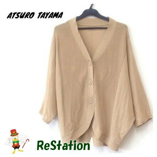 【中古】アツロウタヤマ ATSURO TAYAMA ドルマンスリーブカーディガン 7分袖 ベージュ レディース サイズ36