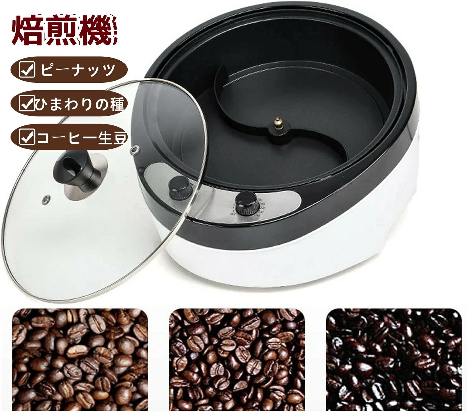 【高品質の製品】110V焙煎機 電動 自動 コーヒーロースター コーヒー 自動攪拌 ホームロースター ばいせん機 温度調節可能100℃ - 240℃ ポップコーン 豆/ひまわりの種/珈琲/コーヒー生豆