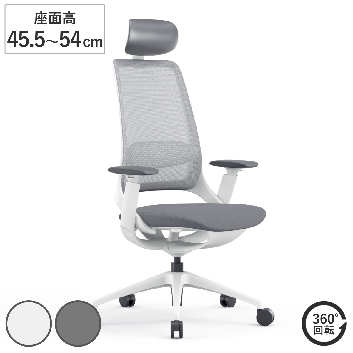 オフィスチェア 座面高 45.5ー54cm 肘掛け付き ヘッドレスト付き ハグチェア ワークチェア パソコンチェア ロッキング機能 高さ調節 メッシュ 可動式アームレスト 法人限定