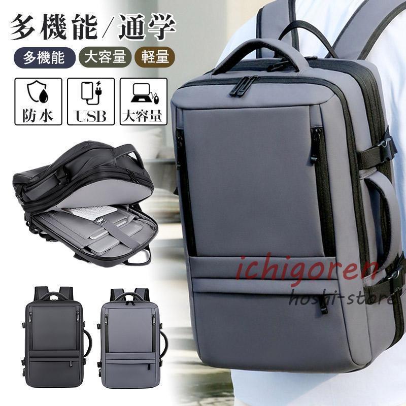 大容量 バッグ PC収納 30代 [期間限定30%値下げ]ビジネスリュック 軽量 カバン メンズ 多機能 リュックサック 3way 40代 50代満2件で20O円引き 5,273円
