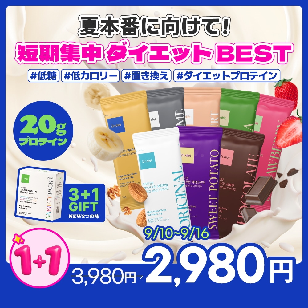 Qoo10] ドクターディエット 【8種類の味】高タンパク・ハイプロテイン