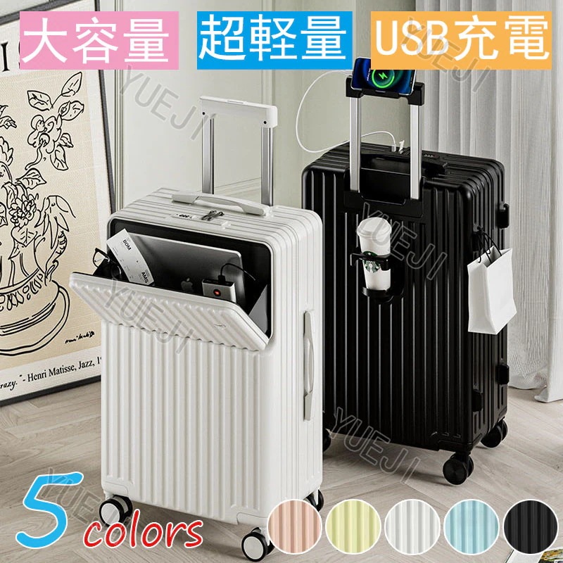 キャリーケース 機内持ち込み フロントオープン 前開き スーツケース USBポート付き キャリーバッグ 大容量 多収納ポケット トランク 修学 海外 国内旅行