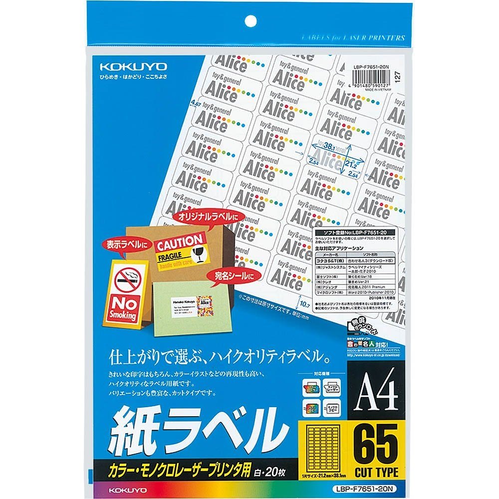 （まとめ買い）カラーレーザー&カラーコピー用 紙ラベル A4 65面 20枚 LBP-F7651-20N [x3]