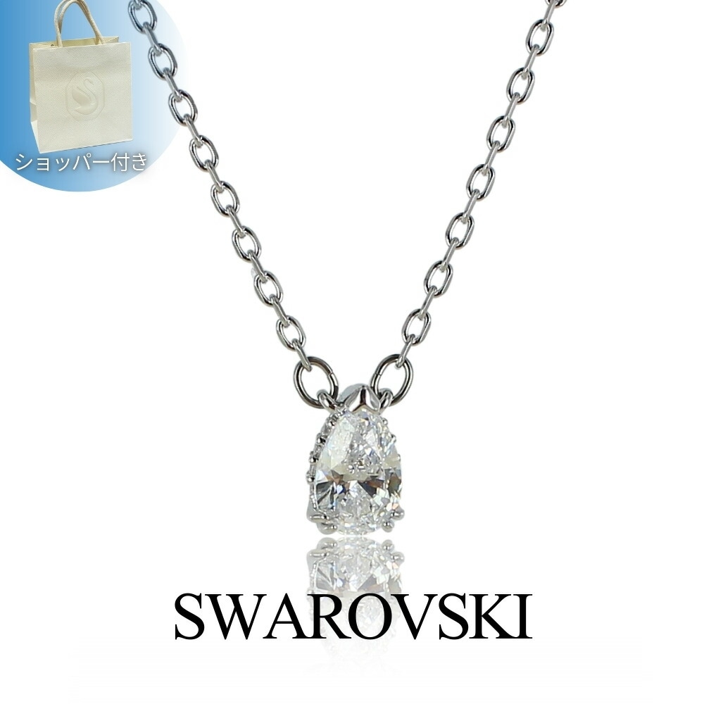スワロフスキー 純正ショッパー付き ネックレス レディース Stilla ペンダント シルバー ホワイト クリスタル 上品 ジュエリー ブランド アクセサリー プレゼント ギフト 誕生日 記念日 女性