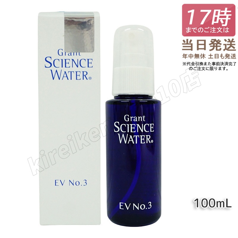 グラント サイエンス ウォーター EV No.3 100ml グラントイーワンズ 高調波水 コラーゲン配合 正規品