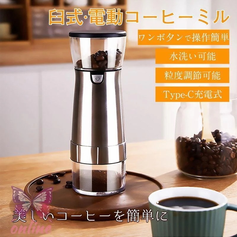 コーヒーミル 電動 臼式 USB コードレス 水洗い 小型 珈琲ミル セラミック刃 電動コーヒーミル お茶ミル コーヒーグラインダー ミルミキサー