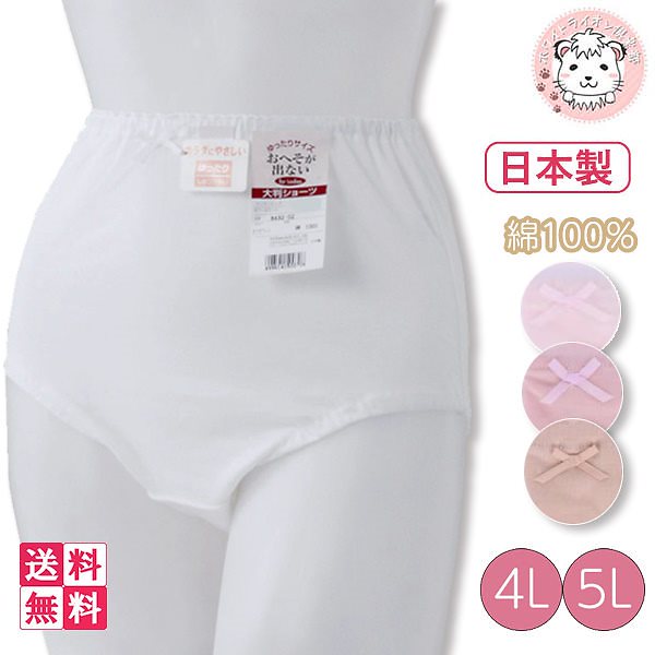 ショーツ レディース スムース おへそがでない 大判ショーツ 日本製 3枚セット 4L/5L 5,481円
