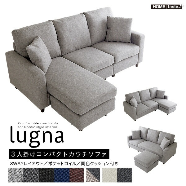 カウチソファ 3人掛け クッション付き オットマン 【lugna-ルグナ-】 ローソファ コーナーソファ ポケットコイル PVC ファブリック 3人掛けソファー ソファ コンパクト 北欧 インテリア
