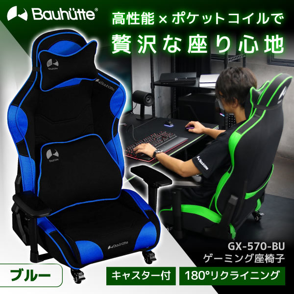 Bauhutte バウヒュッテ GX-570-BU ゲーミング座椅子 ブルー メーカー直送
