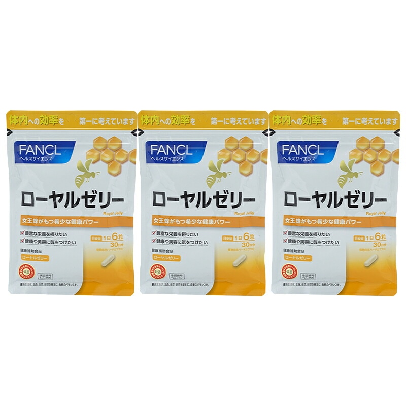 [3個セット] ローヤルゼリー（カプセル） 30日分 サプリ 健康食品 生ローヤルゼリー 健康 美容サプリメント　健康サプリメント[ギフトラッピング対応]