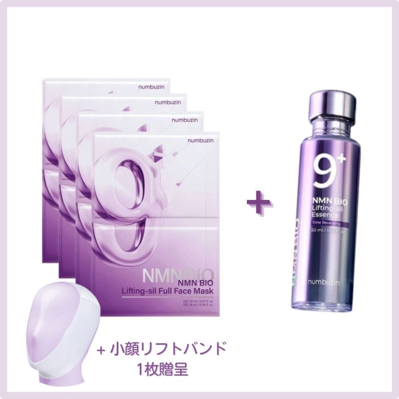 【正規品】 9番 NMNバイオリフト濃縮美容液 + 9番 NMNバイオリフトラッピングマスク4枚