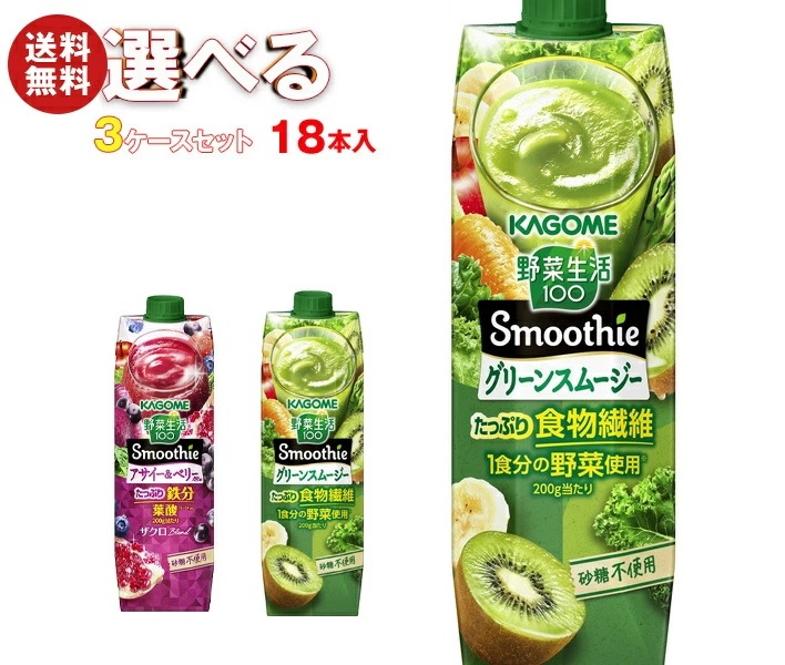 カゴメ 野菜生活100 Smoothie(スムージー) 選べる3ケースセット 1000g紙パック×18(6×3)本入