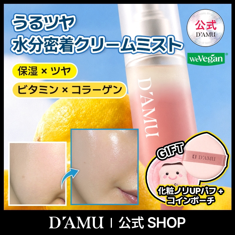 Qoo10] DAMU 【うるツヤ水光肌】ビタ5X コラーゲンク