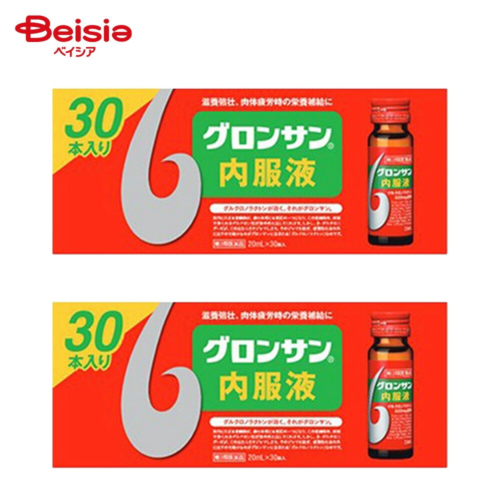 【第3類医薬品】グロンサン内服液 20ml×30 2個 滋養強壮 虚弱体質 肉体疲労 病後の体力低下 食欲不振 栄養障害 発熱性消耗性疾患 産前産後などの 場合の栄養補給