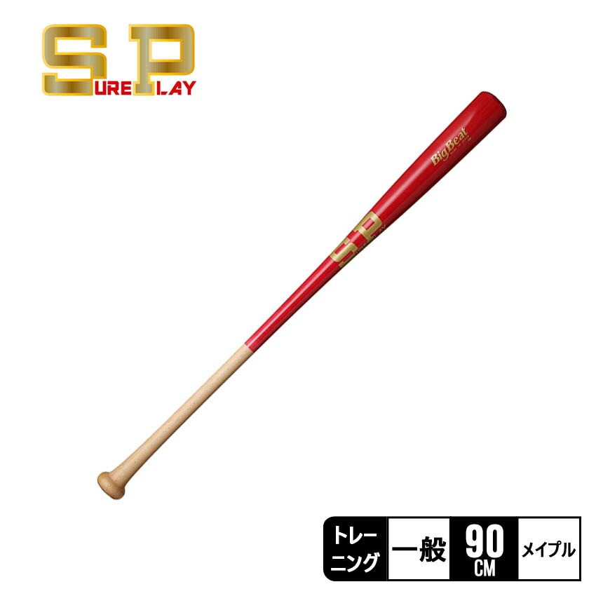シュアプレイ トレーニングバット SBT-MRTRL 一般 大人 野球 ベースボール トレーニングバット スイング練習 運動 草野球 部活 ZSPO レッド 赤 ブラウン