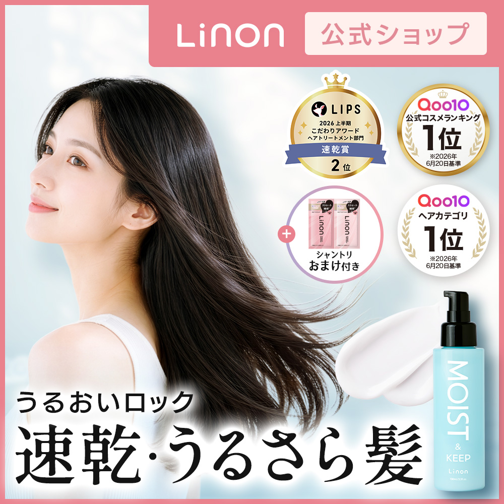 Qoo10] Linon モイストヘアミルク 洗い流さないトリート