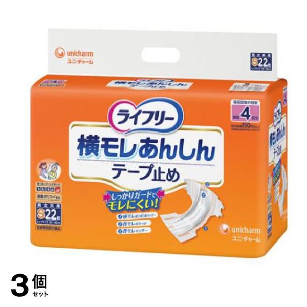 ライフリー 横モレあんしんテープ止め 22枚 (Sサイズ) 3個セット