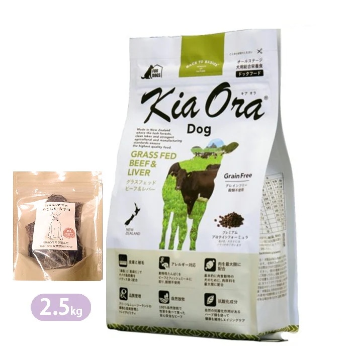 グラスフェッド ビーフ＆レバー 2.5kg ビーフジャーキー付 ドッグフード 全犬種 大型犬 中型犬 小型犬 ビーフ生肉 ビーフレバー