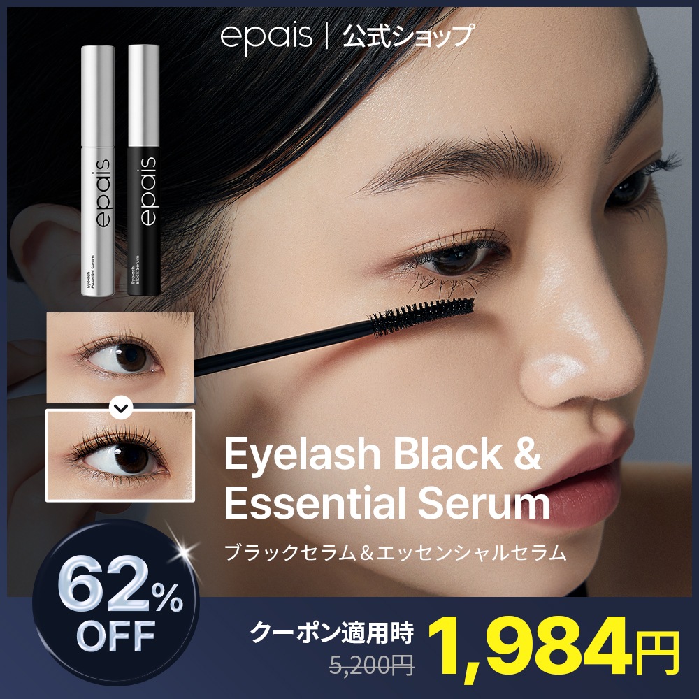 Qoo10] epais 【高濃縮まつ毛栄養剤】アイラッシュエッセ : ポイントメイク