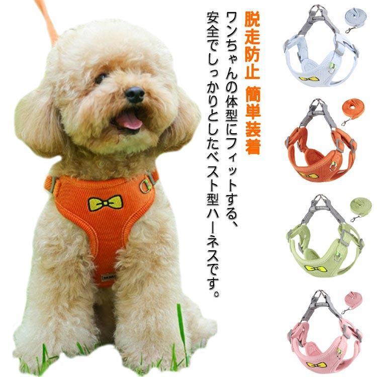 团购8件套犬用 ハーネス リード付き 犬具 胴輪 リードセット 散歩 お出かけ 迷子防止 脱走防止 簡単装着 おしゃれ かわいい 小型犬 中型犬 ペット用