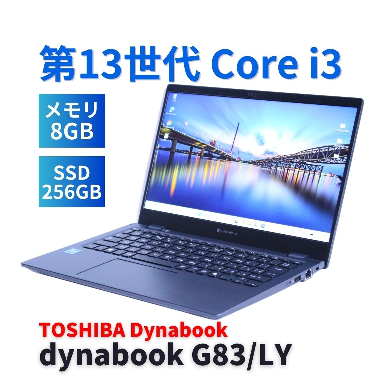 即配 良品 バッテリー良 2024年薄軽量モデル 13世代CPU dynabook G83/LY i3-1315U 8G 256G 13.3FHD Wi-Fi6E A+AA評価