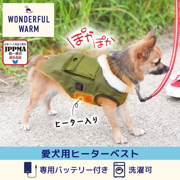 愛犬用ヒーターベスト ワンだふるウォーム DGHV25AGR カーキ