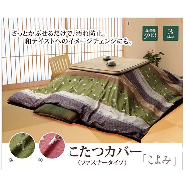 和柄 こたつ布団カバー 正方形 『こよみ』 ローズ 約215x215cm