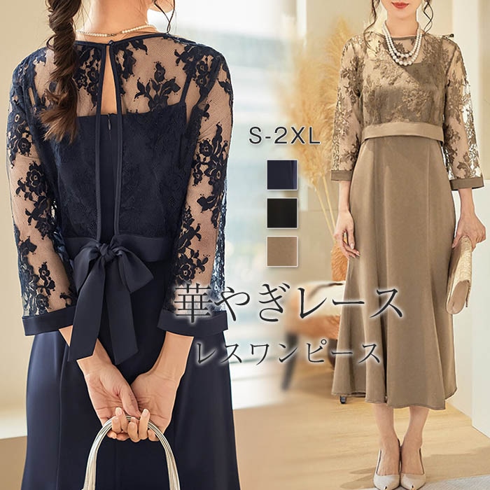 ワンピース レディース ドレス 春 秋 ワンピースドレス 9分袖 ロング丈 レース切り替え ワンピース ドレス華奢見え きれいめ シンプル カジュアル ゆったり 楽ちん お洒落 上品 ドレス ワンピー