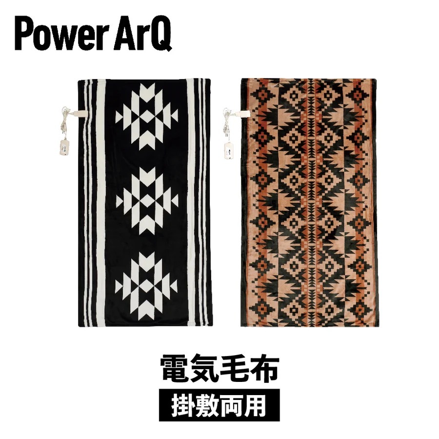 PowerArQ Electric Blanket 電気毛布 掛け敷き兼用