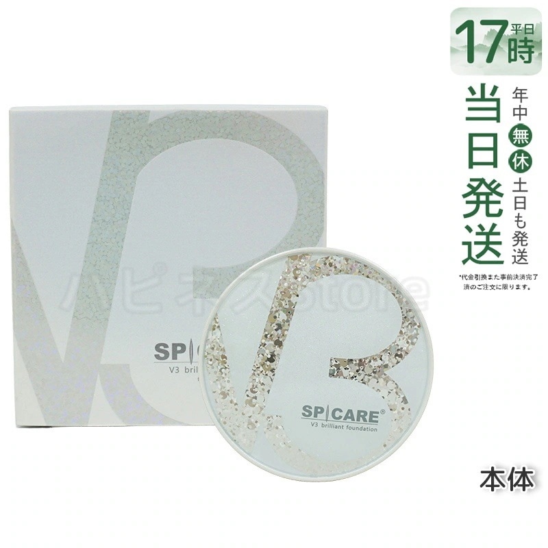 V3ブリリアントファンデーション SPICARE 15g 本体 ツヤとハリの韓国コスメ