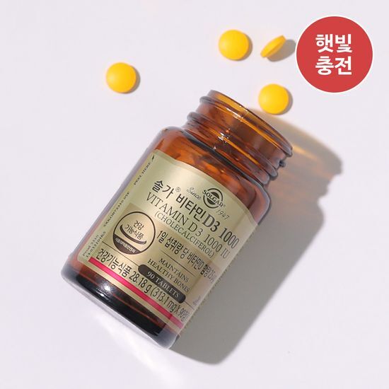 ソルガ ビタミンD3 1000 IU（90錠／3ヶ月分）