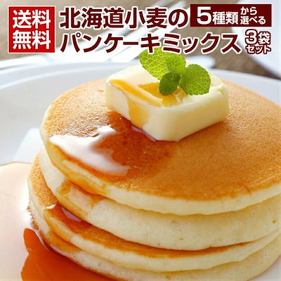 北海道小麦の.パンケーキミックス180g3袋. パンケー...のサムネイル