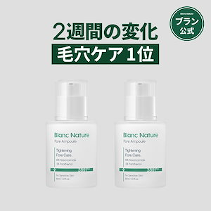 Qoo10] ブラン 【2週間の変化】 毛穴アンプル30ml : スキンケア